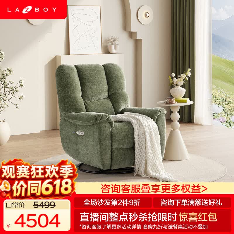 LAZBOY乐至宝功能沙发电动按摩蓝牙音响语音控制单椅弗洛拉绿色【7天】