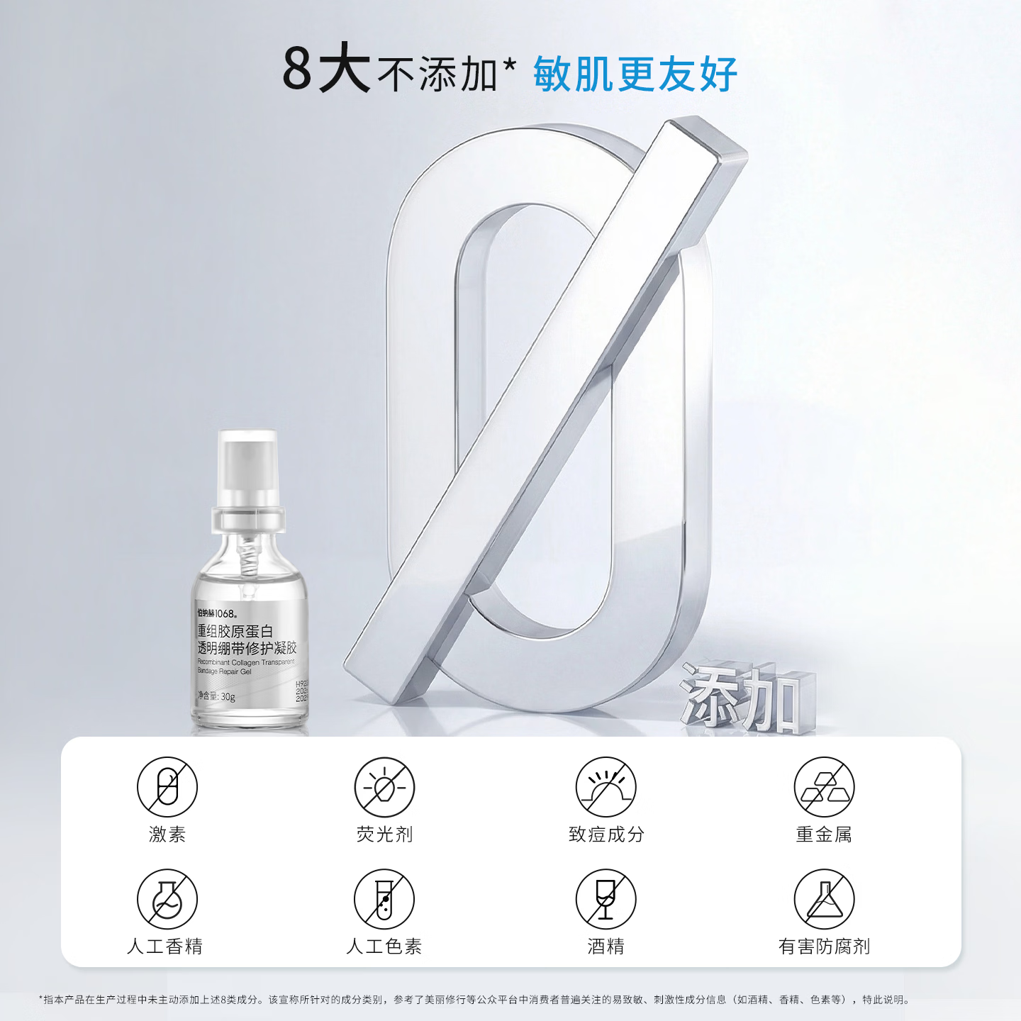 伯纳赫1068重组胶原蛋白透明绷带修护凝胶补水保湿修护肌肤屏障 30g