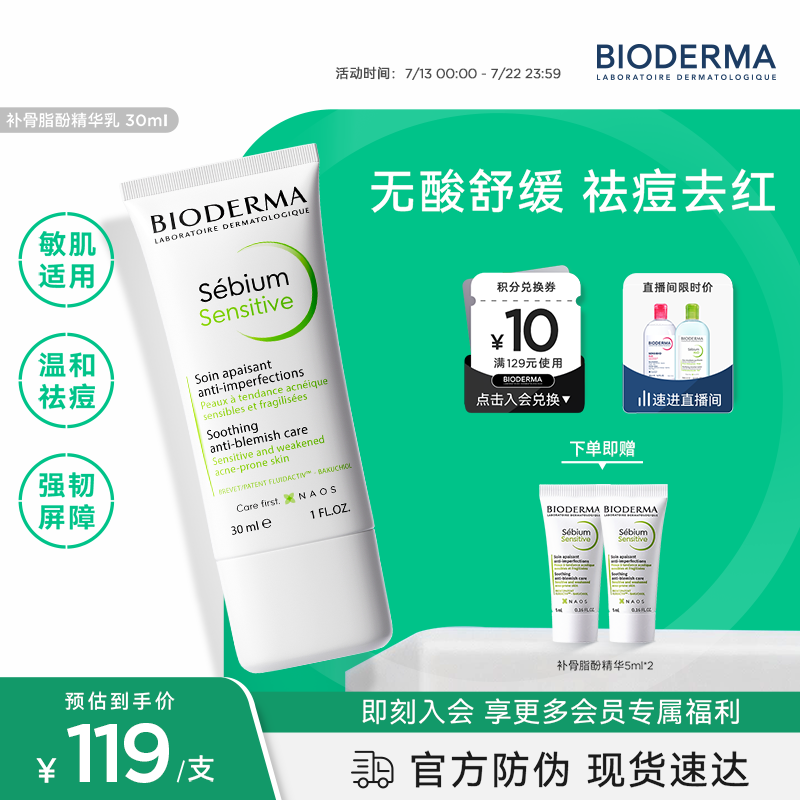 贝德玛（BIODERMA）净妍补骨脂酚舒敏精华乳30ml源头控油温和面部除痘  礼物送女友