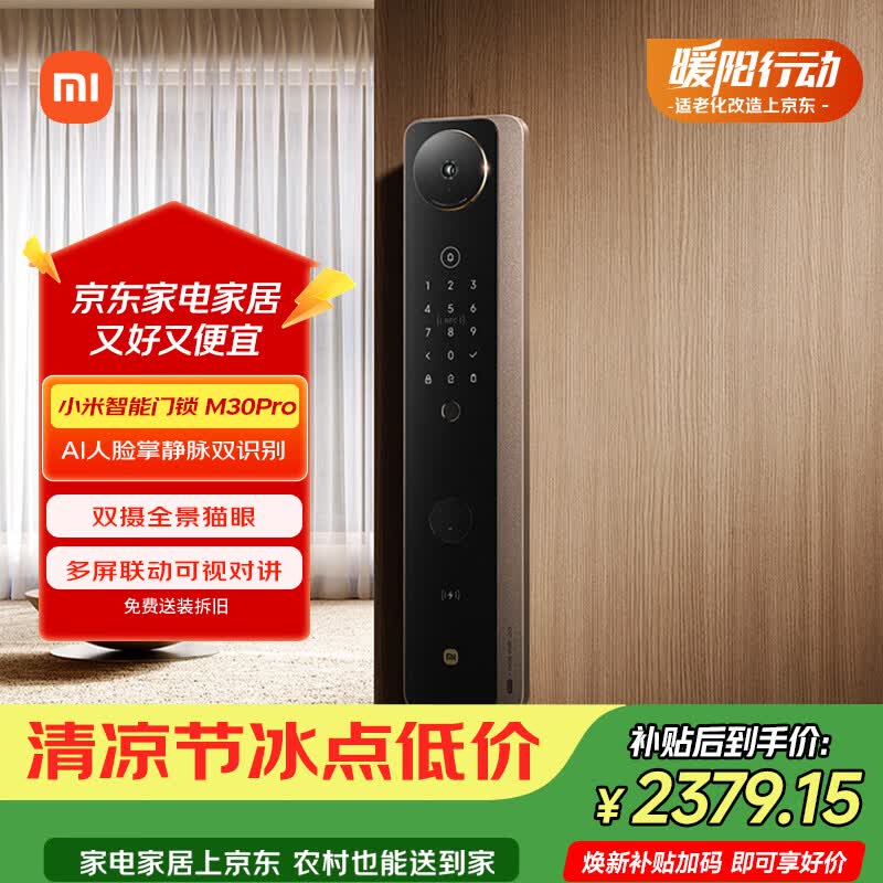 小米【京东限定】智能门锁M30Pro 掌静脉人脸锁 指纹锁电子锁密码锁