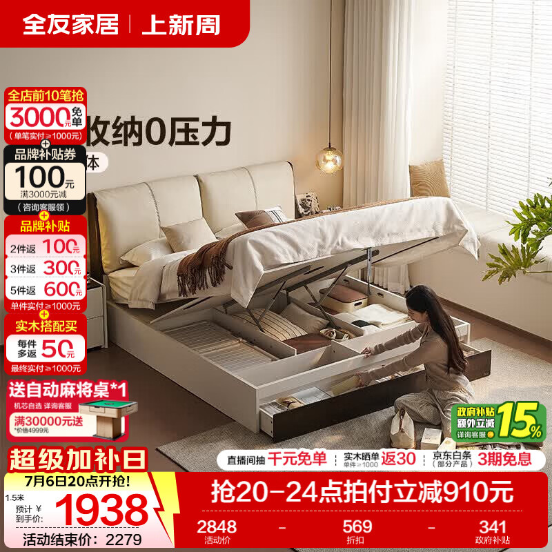 全友家居意式极简高箱储物床收纳床头软包靠背2026新款主卧室双人大床 【生态科技皮】带抽箱体储物款单床 1.5*2米
