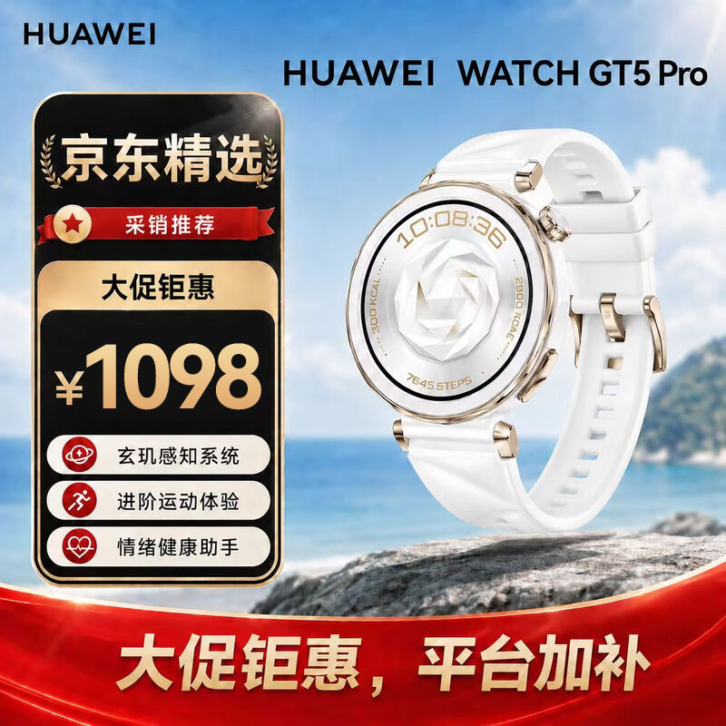 HUAWEI WATCH GT 5 Pro 国家补贴15% 冰川白42mm华为智能手表玄玑感知系统进阶运动情绪健康助手