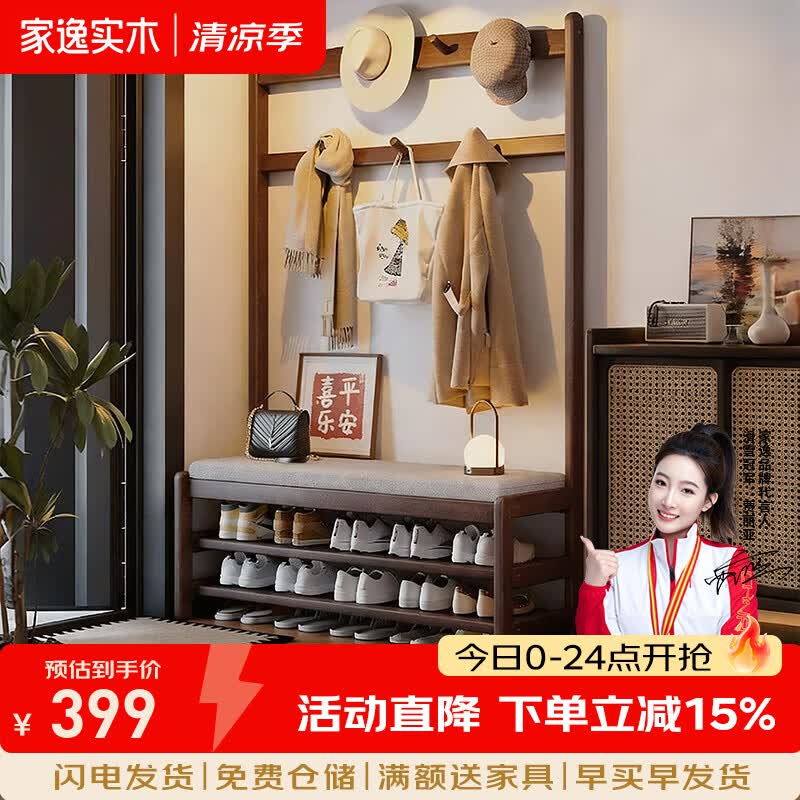 家逸（JIAYI）实木换鞋凳鞋架入户门口衣帽架挂衣架一体家用高级感门口凳子 实木坐面-胡桃木色80cm