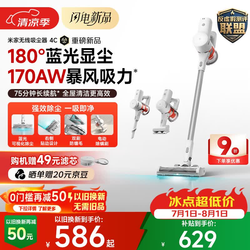 米家小米吸尘器4C 180°蓝光显尘 170AW暴风吸力 家用无线大吸力自集尘防缠毛 吸猫毛