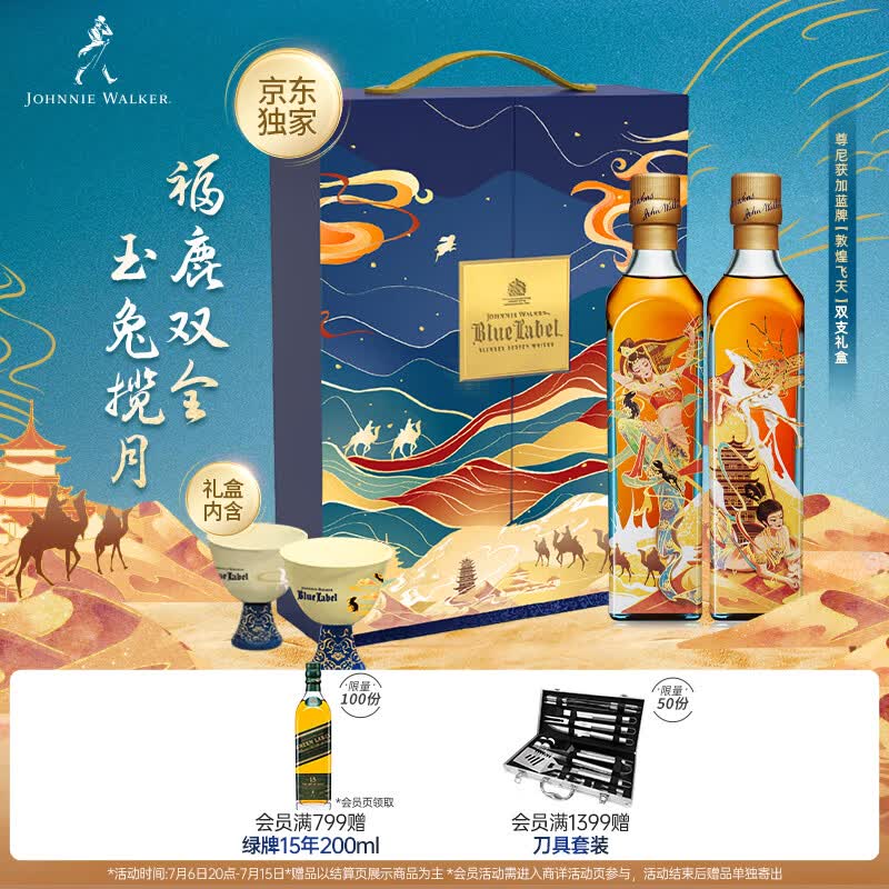 尊尼获加（JOHNNIE WALKER）蓝方蓝牌 敦煌飞天系列 定制威士忌洋酒礼盒 500ml*2