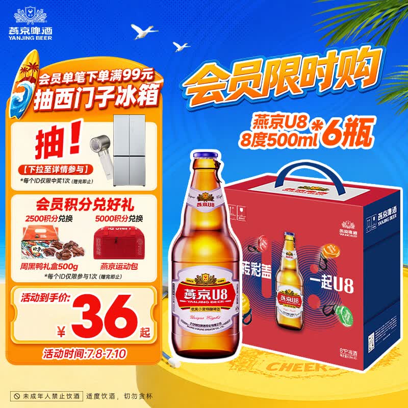 燕京啤酒 U8小度酒8°P啤酒500ml*6瓶 （礼盒装）整箱装 现货热卖