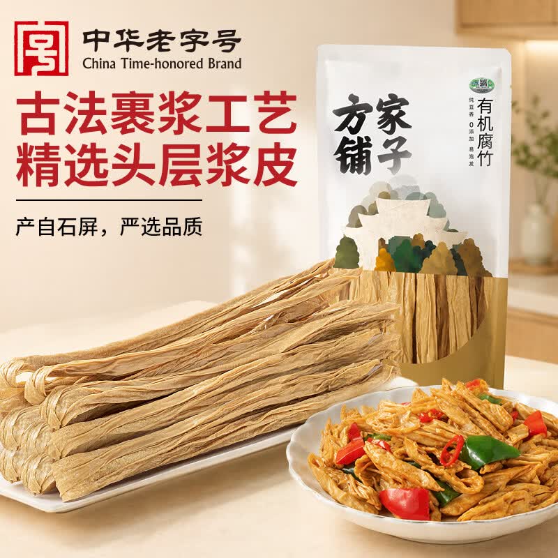 方家铺子中华老字号 有机头层石屏腐竹200g/袋 黄豆制品干货炒菜火锅材料