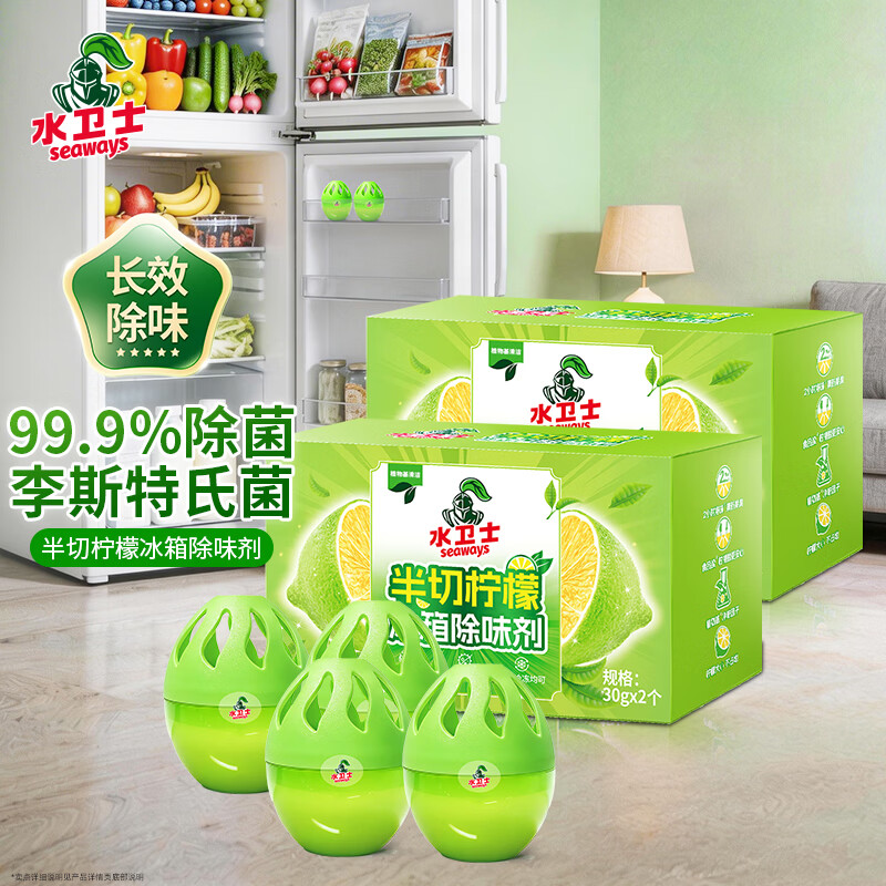 水卫士冰箱除味剂除臭除味杀菌活性炭食品级分解异味清洁冰箱除味蛋 冰箱除味剂2盒共4颗【除味】
