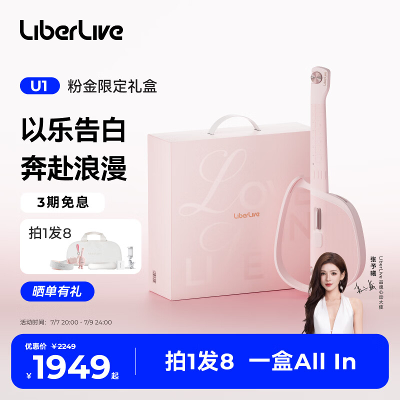 LIBERLIVEU1 无弦吉他粉金限定礼盒智能电子吉他便携自动挡初学者小吉他