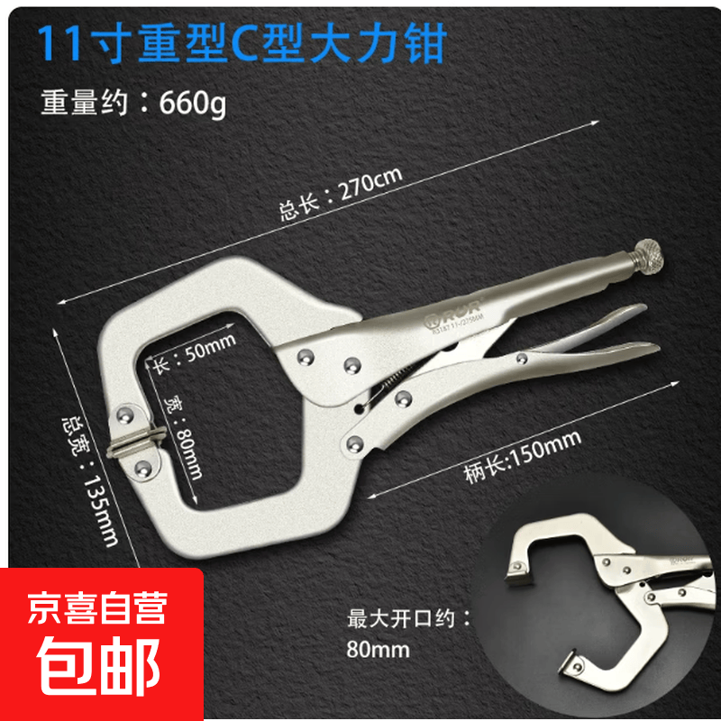 大力钳c型钳子大开口多功能大力夹钳万用压力钳宽口木工固定工具B 工业级C型 -11寸