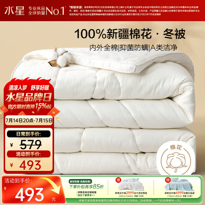 水星家纺新疆棉花被100%纯棉被子冬季棉被芯冬被双人约8.3斤220x240cm