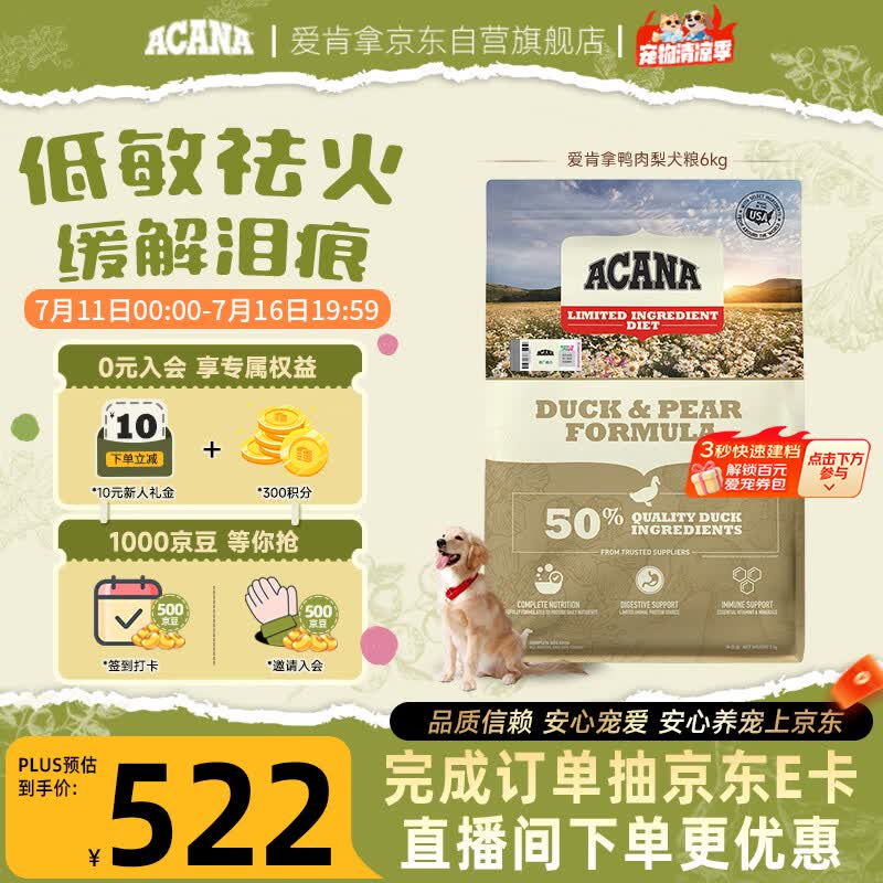 愛肯拿（ACANA）狗粮清火 鸭肉梨成犬幼犬 低敏去泪痕通用原装进口粮6kg效期27/5