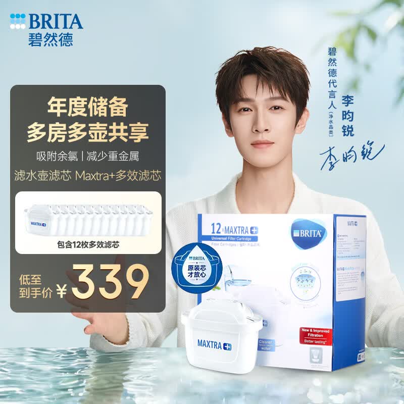 碧然德(BRITA)国际标准版净水壶过滤芯 家用自来水净水器 12枚装 多效滤芯 可滤水150L