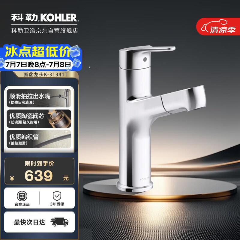 科勒（KOHLER）面盆龙头宾戈梳洗抽拉式脸盆龙头卫生间浴室冷热水双温龙头31341T