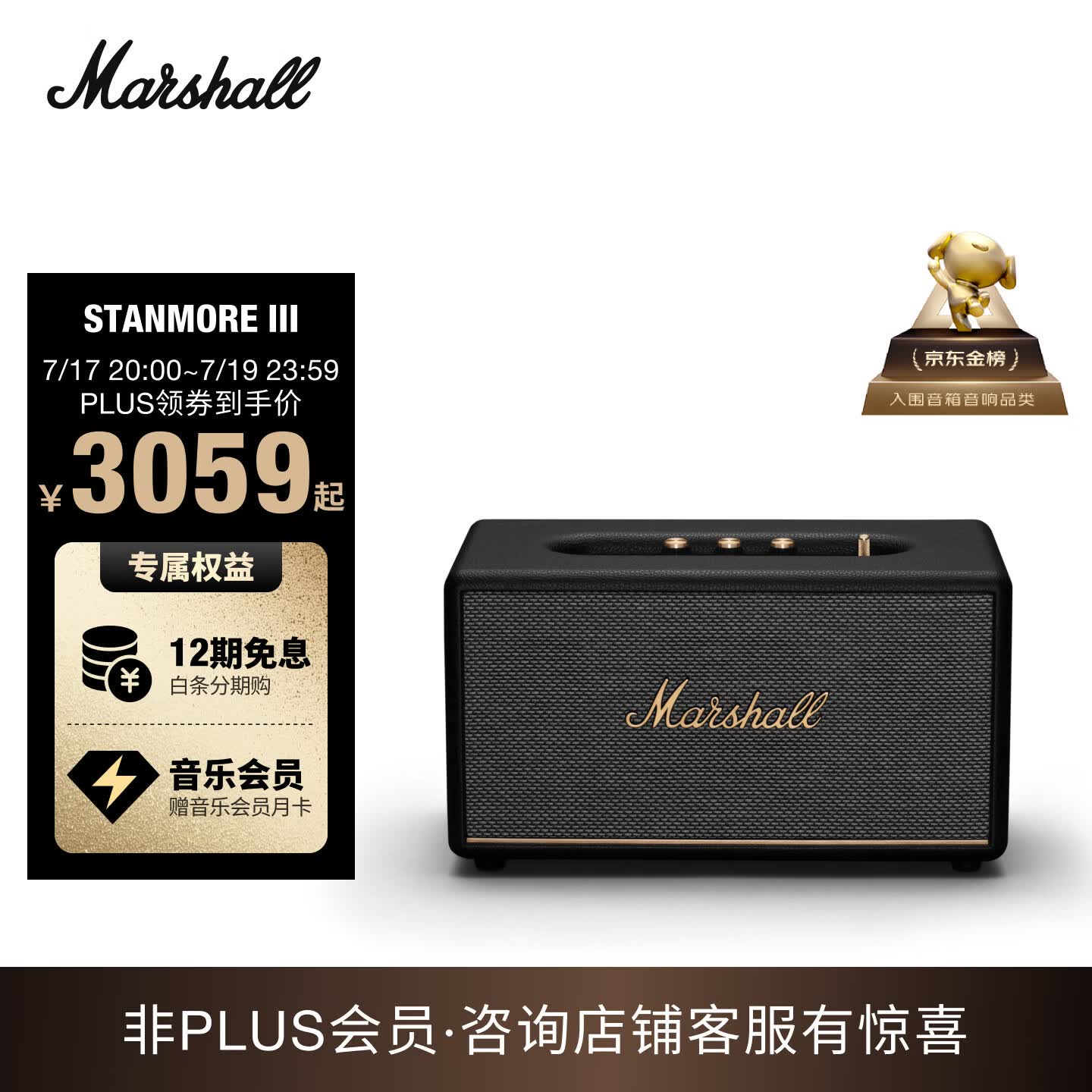 Marshall（马歇尔）STANMORE III音箱3代无线蓝牙摇滚家用重低音世界杯观影生日礼物居家电脑音响 黑色