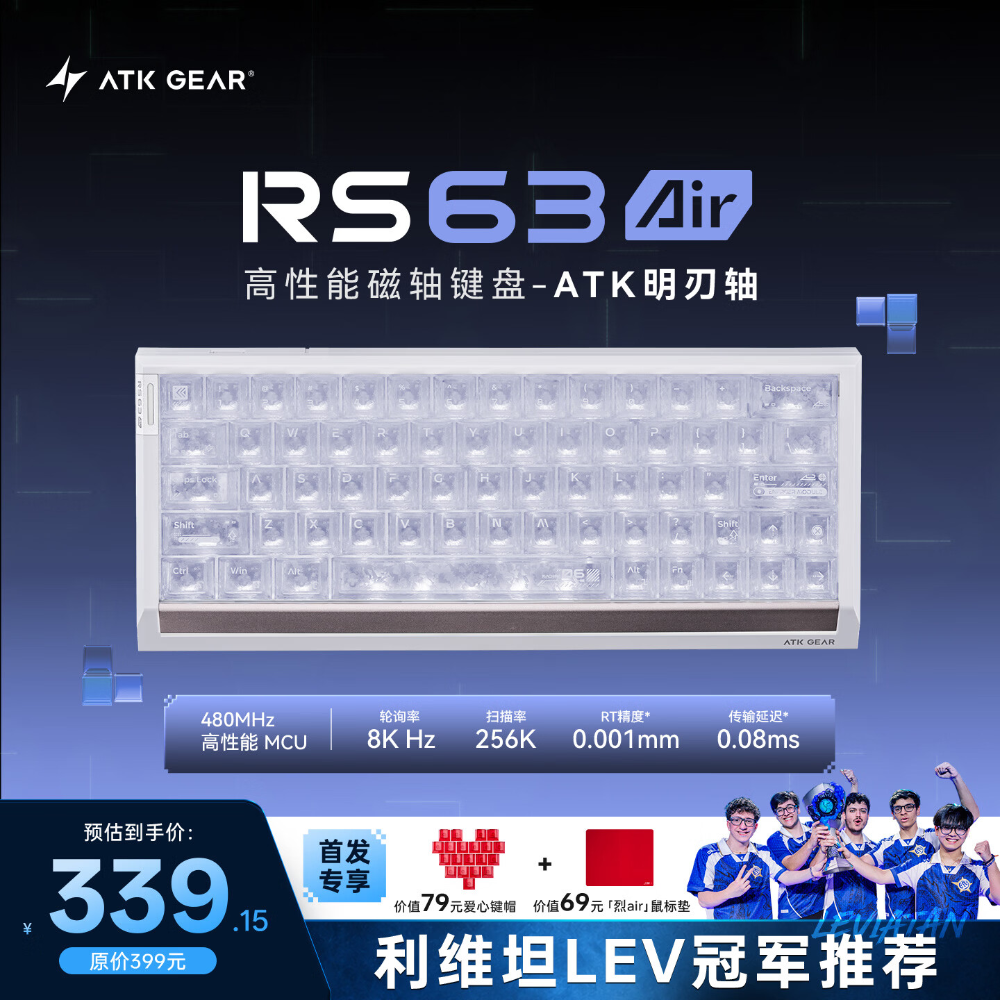 ATK RS 63 Air 磁轴键盘今日开售：首发 339.15 元起