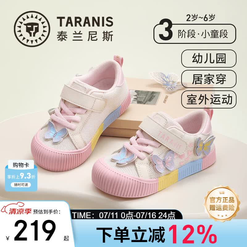 泰兰尼斯儿童幼儿园室内鞋春夏季透气网布轻便板鞋男女童入园鞋 白/粉 29 内长19.0cm适合脚长18.0cm