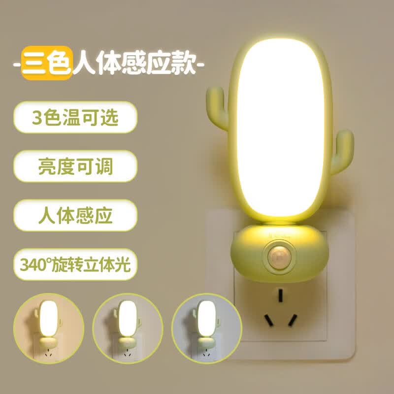 雷士照明无线人体感应小夜灯人来即亮家用过道走廊卧室睡眠充电灯 仙人掌-人体感应款三色光亮度可调