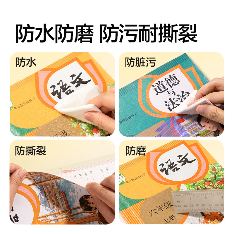 得力(deli)分段式包书皮树脂底膜自粘透明磨砂加厚书套书膜五段式16K小学生一年级A4一体化书壳全套塑料防水 【初高中教材配套】共22张(大5中15小2)送姓名贴36枚+课程表1张 真透明底膜-分段式