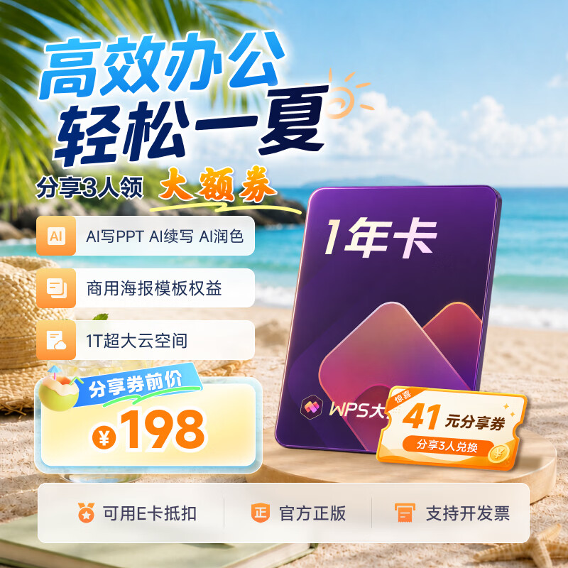 WPS大会员1年卡 AI写PPT WPS for iPad版本可用 含超级会员所有功能+WPS AI功能 PDF转word官方正版 ai排版 电子书AI阅读总结 WPS大会员1年