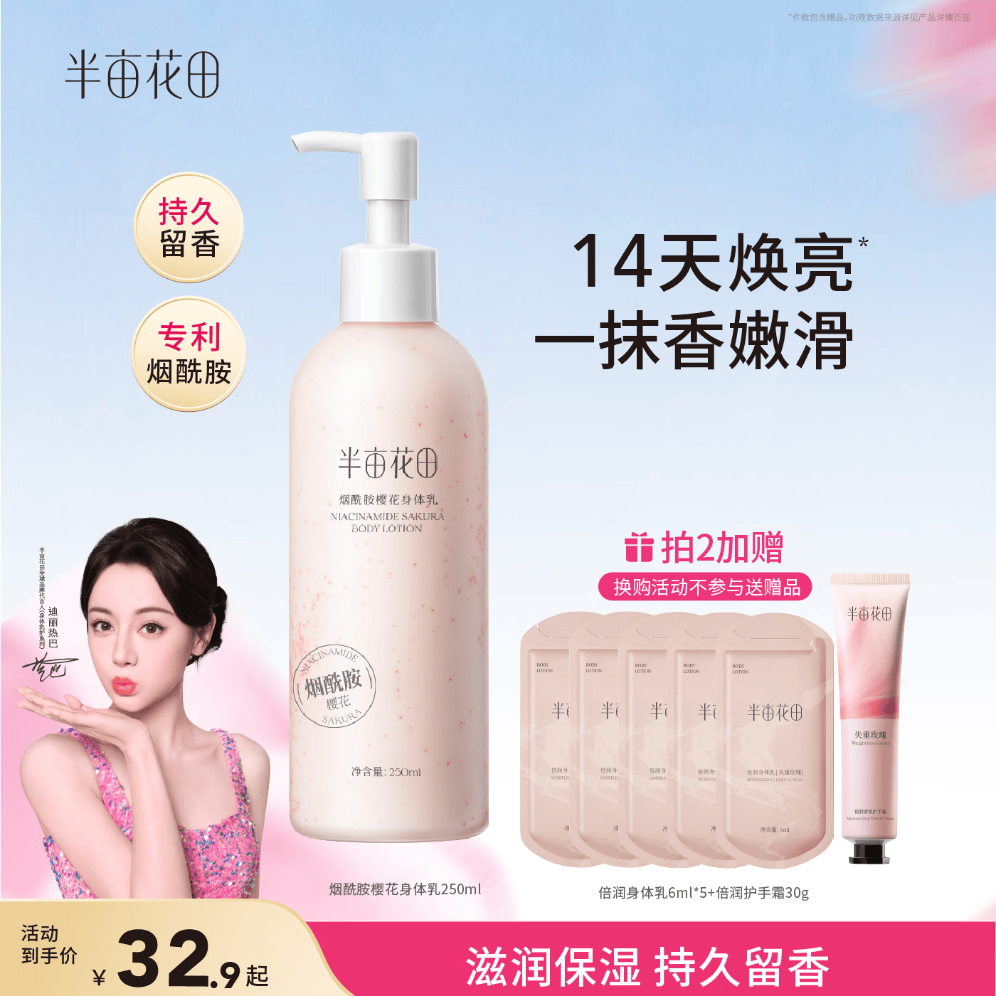 半亩花田【维生素E】热巴同款烟酰胺身体乳持久留香润肤补水保湿干燥皮肤