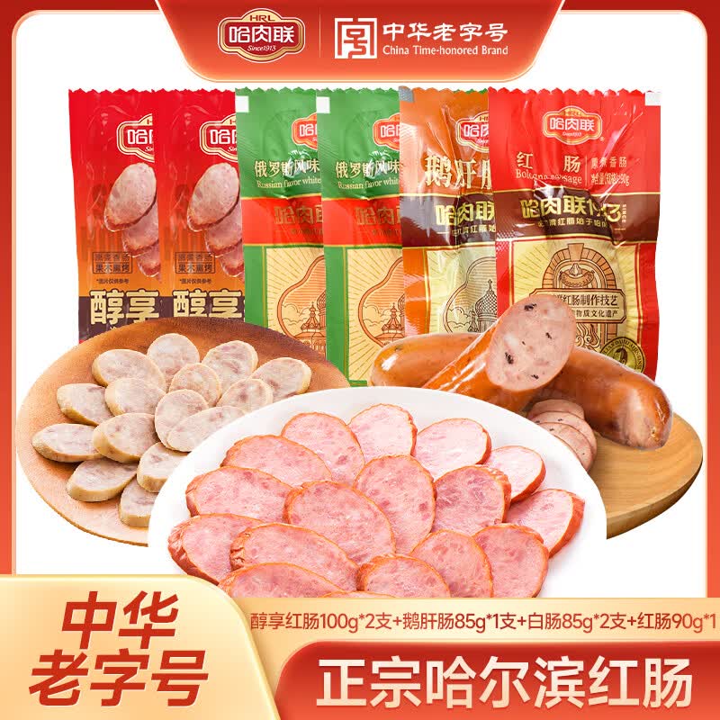 哈肉联哈尔滨红肠东北特产熟食腊味 开袋即食 牛肉香肠红肠 中华老字号  瘦肉肠100g*2+肥丁肠90g*1+白肠85g*2+鹅肝肠85g*1支