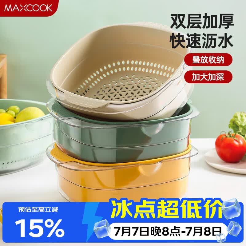 美厨（MAXCOOK）洗菜篮沥水篮 塑料双层洗菜盆盆筛盆子滤水篮 1盆1筛浅绿MCPJ7736