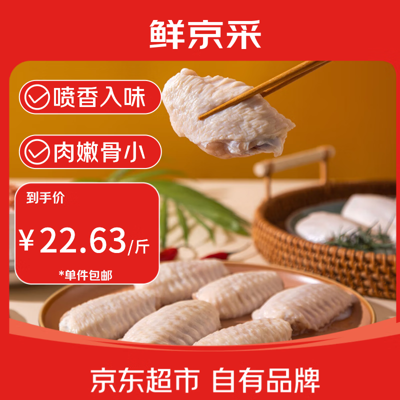 鲜京采巨无霸鸡翅中 3斤（28-30个）生鲜鸡翅烤鸡翅 源头直发