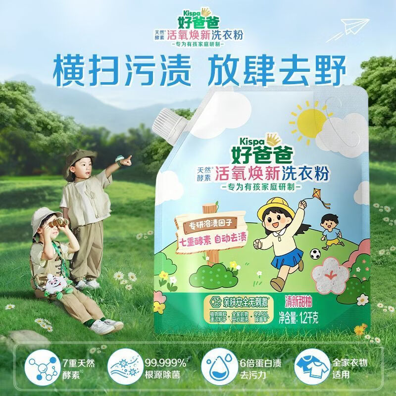 好爸爸洗衣粉持久去污留香除菌有孩家庭用户外顽渍专用校服净强力去污 【户外顽渍专用】活氧去渍除菌粉1.2kg*2袋