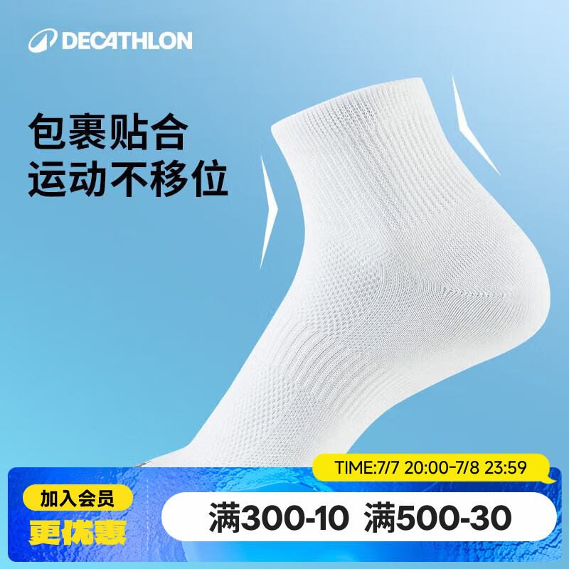 迪卡侬（DECATHLON）运动训练跑步袜四季款男袜吸汗透气速干薄款袜子运动袜3双装RUNR 白色（3双装） 39-42(43建议选此项)