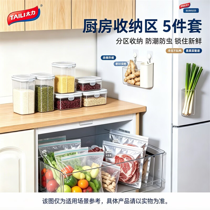 新家套装 搬家必购6件套 厨房收纳区葱姜蒜收纳筒杂粮罐密封罐保鲜密实袋冷冻袋装