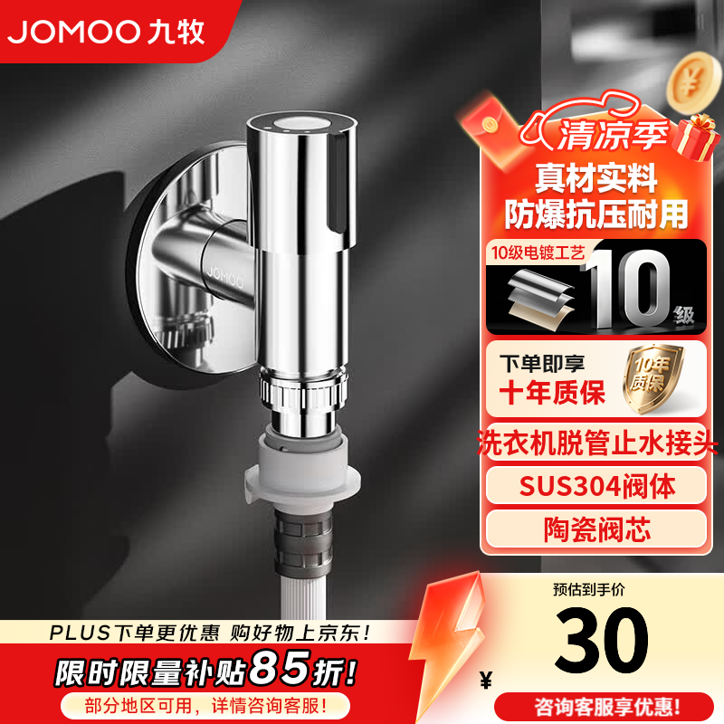 九牧（JOMOO）多功能角阀洗衣机角阀止水阀双控双出马桶伴侣 【防脱止水】洗衣机角阀X74108