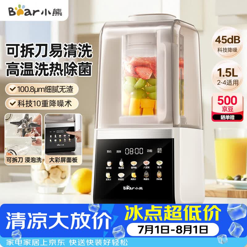 小熊（Bear）自营破壁机 399元 - 86线报