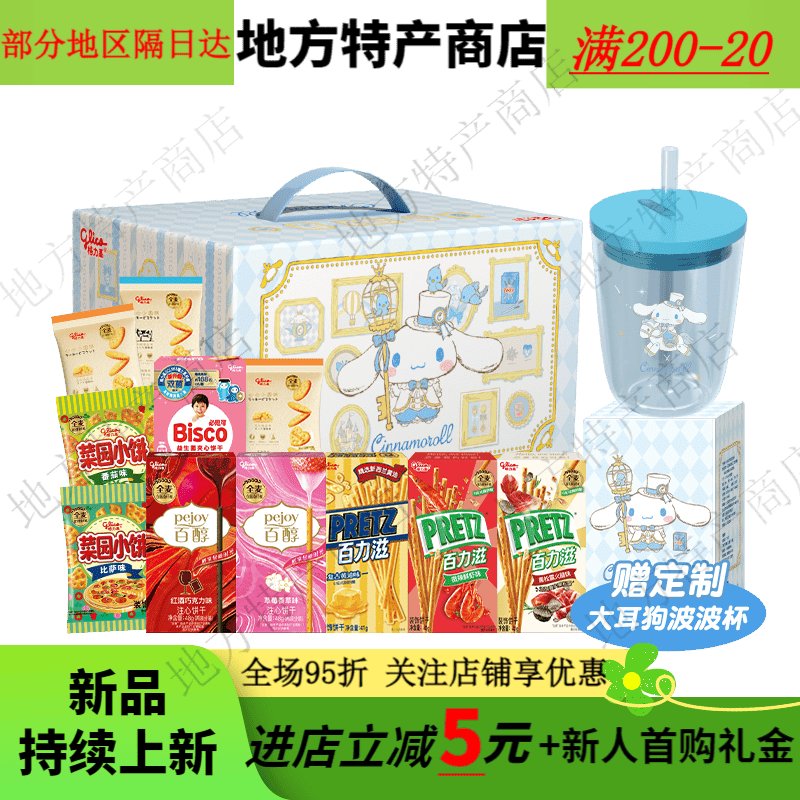 格力高大耳狗联名童心筑梦礼盒百醇百力滋饼干零食休闲小吃波波杯 格力高大耳狗童心筑梦礼盒