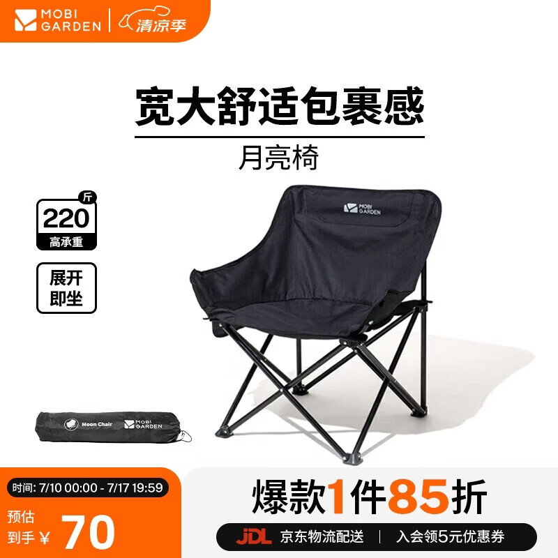 牧高笛（MOBIGARDEN）折叠月亮椅 户外露营便携懒人椅躺椅露营椅子 NX25665013 曜石黑