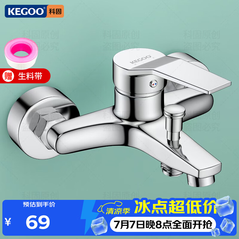 科固（KEGOO）淋浴龙头混水阀套装卫浴冷热三联洗澡开关浴缸混水龙头K211108