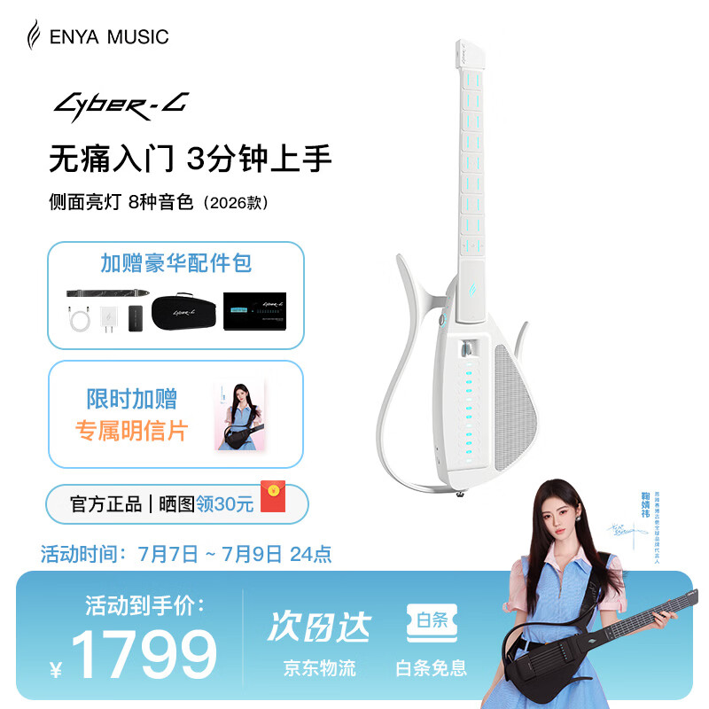 enya【鞠婧祎同款】CyberG无弦吉他赛博吉他智能自动挡初学无痛入门