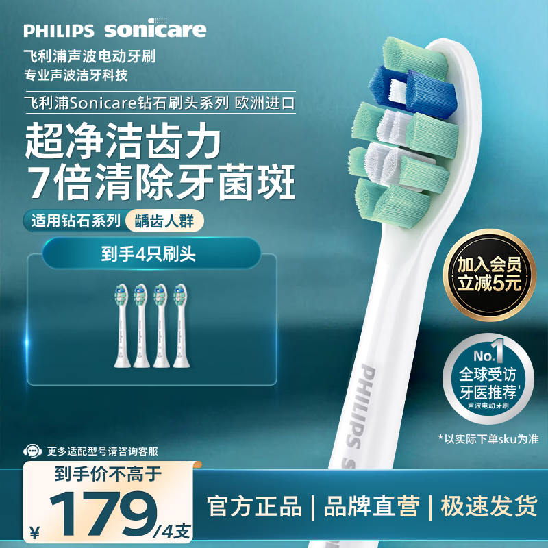 飞利浦（PHILIPS）电动牙刷头C2洁净型官方原装欧洲进口适配钻石1/3/3pro/CI/导航刷系列刷柄4支装HX9024/85