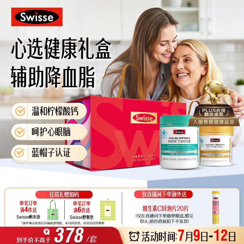 Swisse斯维诗 健康礼盒 鱼油200粒+钙维D片200片 中老年补钙降血脂