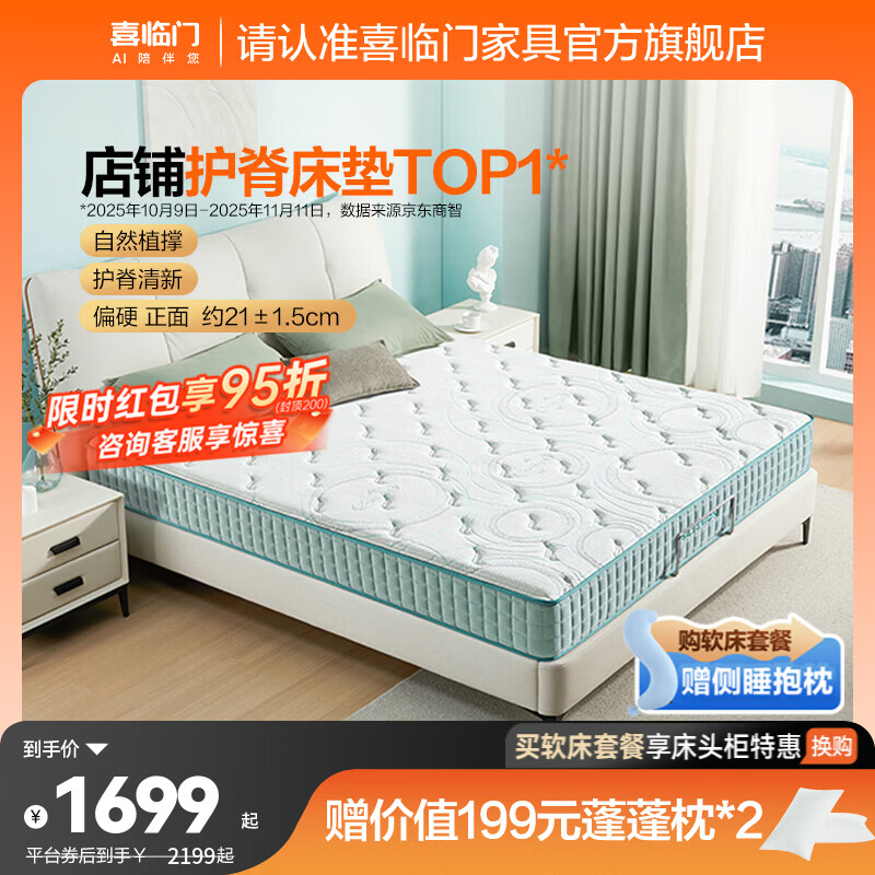 喜临门床垫 政府补贴 独立袋装弹簧加硬护脊黄麻弹簧厚床垫 光年护脊 光年护脊3.0床垫【厚21cm】 1.5*2米（注意尺寸）
