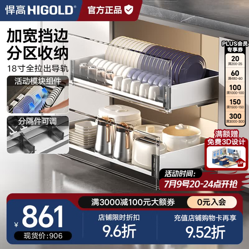 悍高（HIGOLD） 厨房橱柜拉篮碗架抽屉式碗篮加厚304不锈钢底板调味篮双层碗碟篮 800柜2层-PDL3.0系列套装【京仓发】