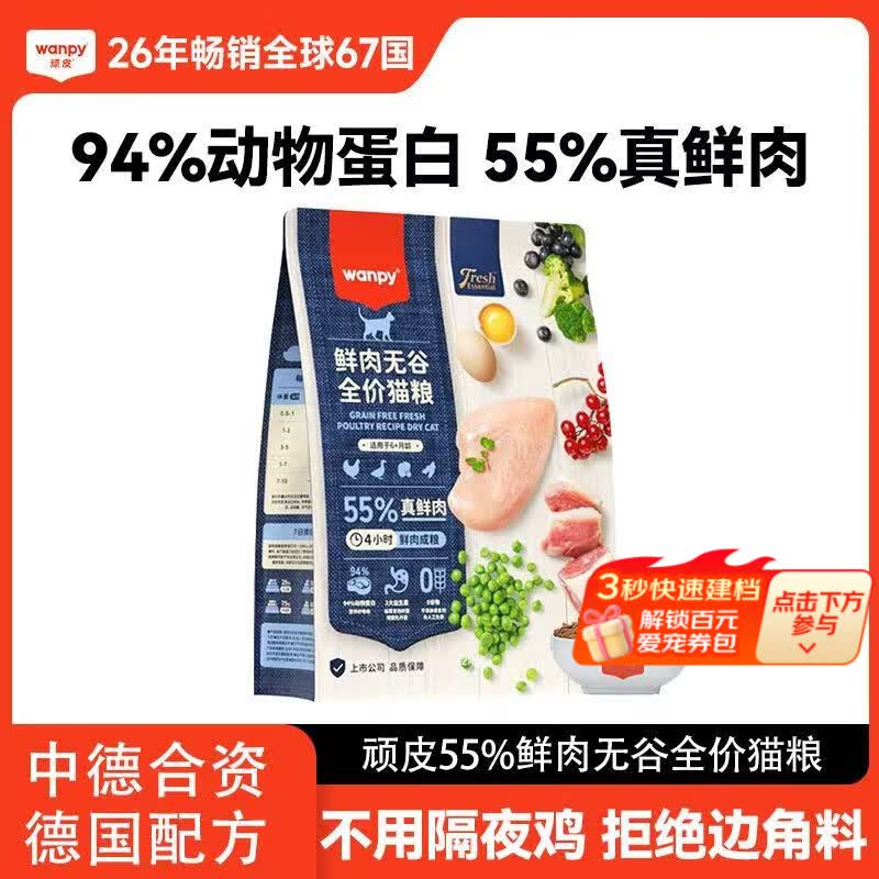 顽皮（Wanpy）55%鲜肉无谷成猫干粮低敏易消化全价猫粮膨化粮0诱食剂 【性价比不吃包退】6kg