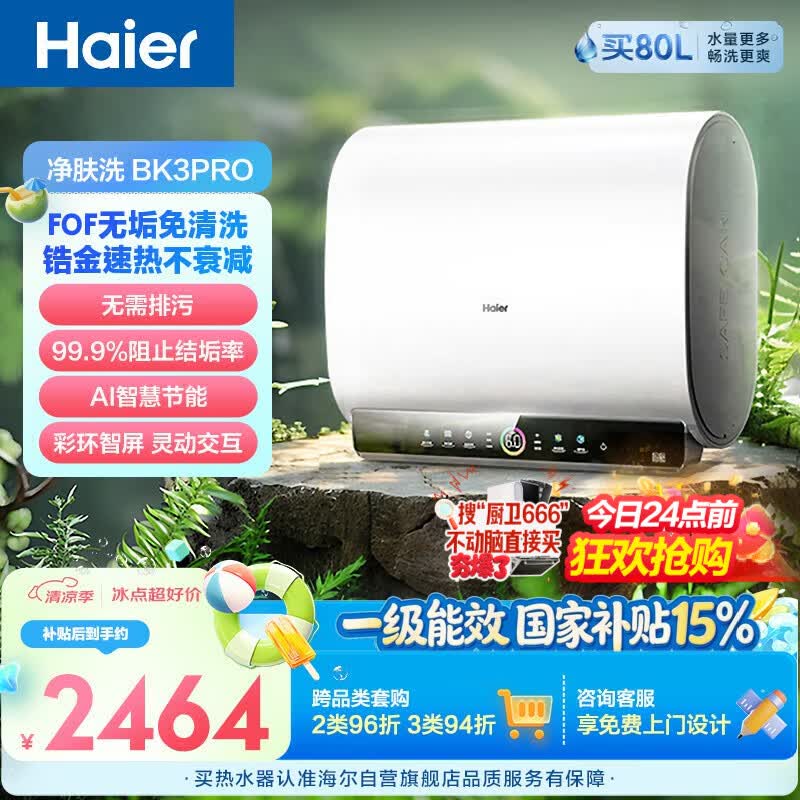 海尔净肤洗BK3PRO电热水器60升国家补贴双胆扁桶 无垢免清洗3300W速热洗澡家用京东自营上门安装