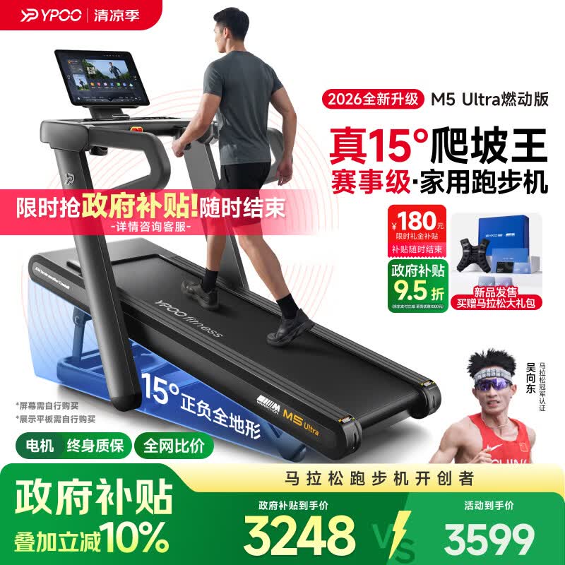 易跑YPOO马拉松跑步机家庭用爬坡折叠减震护膝静音高端健身房器材M5 马拉松Ultra燃动版/15°全地形大坡度/超燃动模式