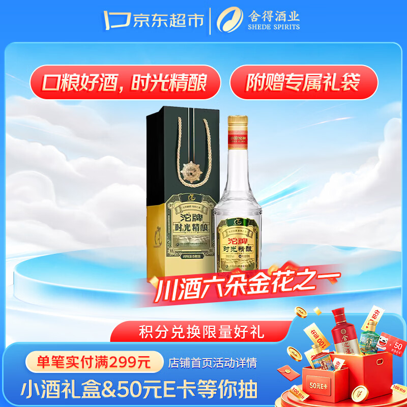 沱牌时光精酿 浓香型 白酒 50度 500ml *1单瓶装