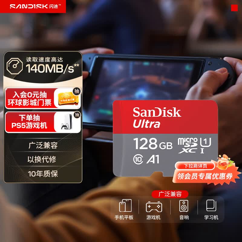 闪迪（SanDisk）128GB TF（MicroSD）内存卡 A1 U1 C10 至尊高速移动版存储卡 读速140MB/s 手机平板游戏机内存卡