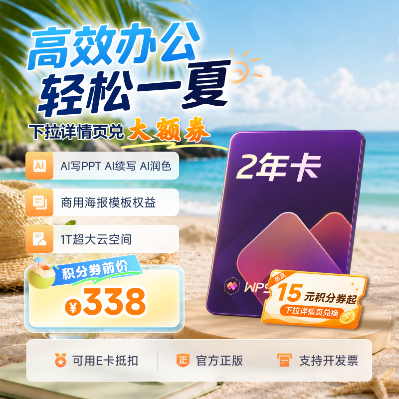WPS大会员2年卡744天 AI写PPT 含超级会员所有功能+WPS AI功能 打印发票系统管理 官方正版 海量模板资源 WPS灵犀claw龙虾 兑换码发货 WPS大会员2年