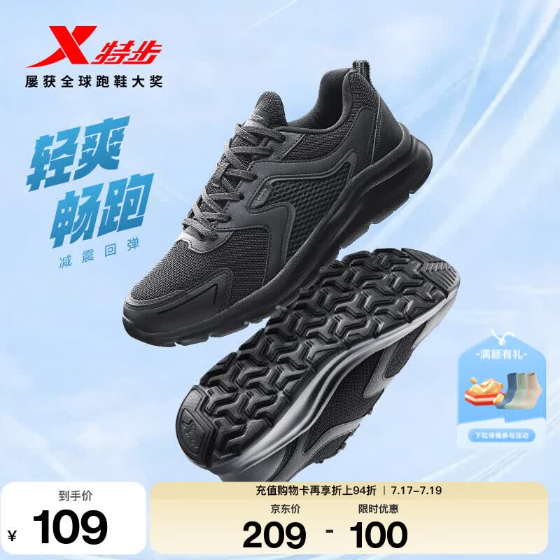 特步（XTEP）跑步鞋男夏季新款轻便减震透气网面黑色运动鞋软底青少年鞋子 【网面透气】黑 42 (265mm) 脚长26.5cm( 新法码42.5)
