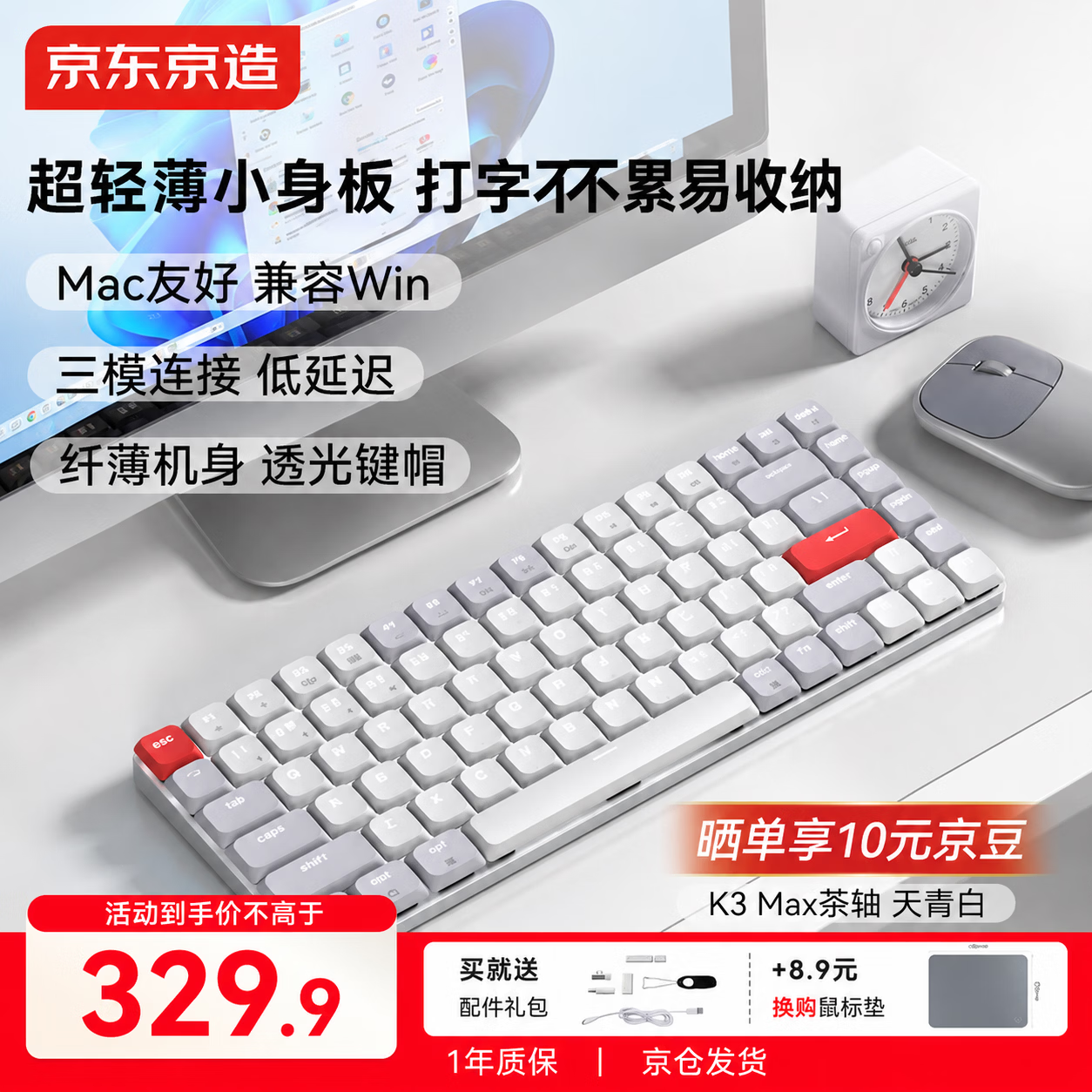 京东京造K3Max矮轴机械键盘超薄 三模无线蓝牙Mac适配小巧 佳达隆2.0茶轴 84键办公电脑游戏电竞 天青白色