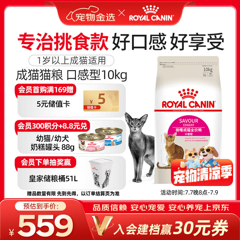 皇家挑嘴成猫猫粮 口感型 ES35通用粮12月以上10KG